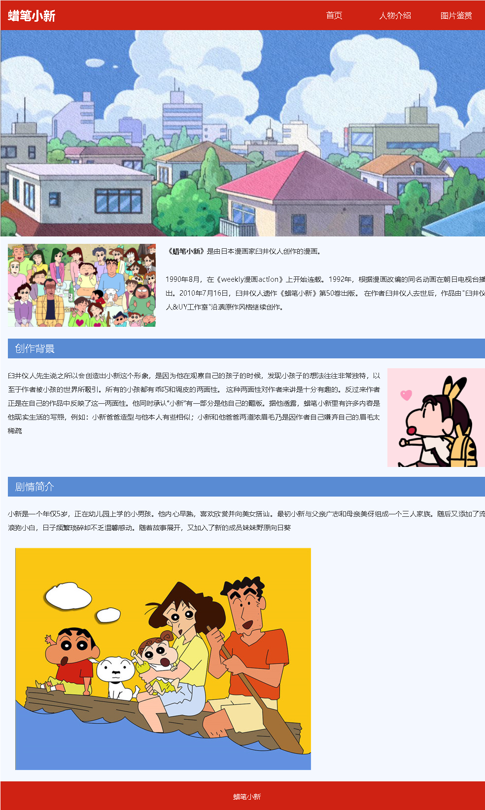 《蜡笔小新》静态网页模板 web期末作业-小不码学