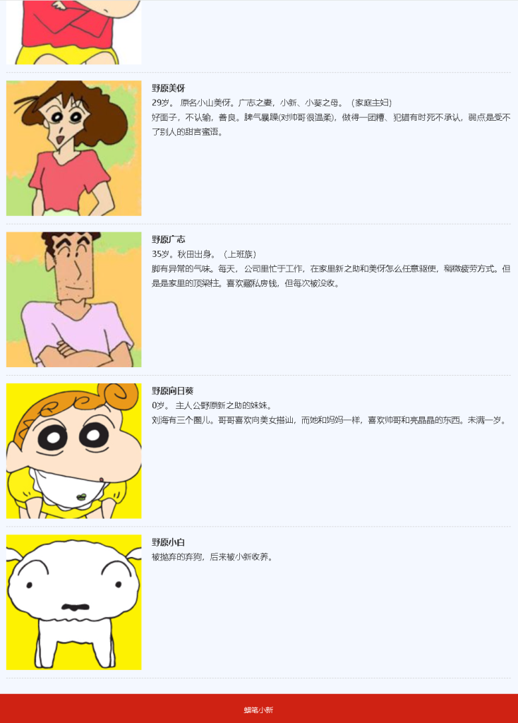20250928154142640-蜡笔小新2