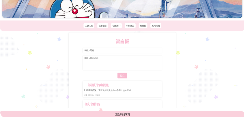 20250928162447217-哆啦A梦3